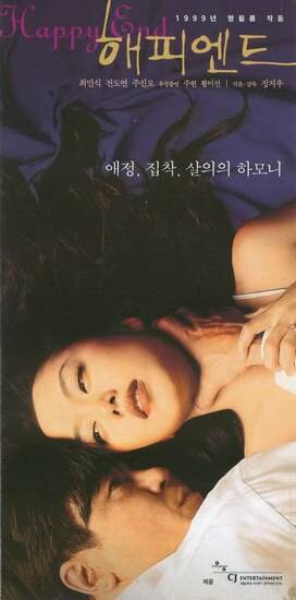 Постер: (Счастливый конец, 1999 - вся информация о фильме на FilmNavi.ru