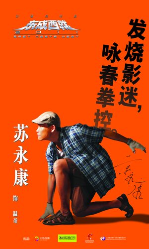 Постер: (Восток против Запада, 2011 - вся информация о фильме на FilmNavi.ru