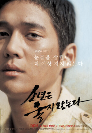 Постер: (Парни не плачут, 2008 - вся информация о фильме на FilmNavi.ru