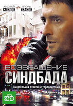 Странствия Синдбада (сериал, все серии), 2011 — описание, интересные ...