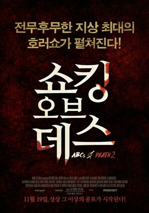 Постер: (Азбука смерти 2, 2014 - вся информация о фильме на FilmNavi.ru