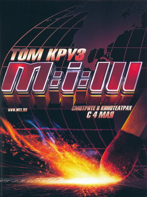 Постер: (Миссия: невыполнима 3, 2006 - вся информация о фильме на FilmNavi.ru