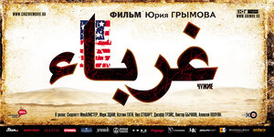 Постер: (Чужие, 2008 - вся информация о фильме на FilmNavi.ru