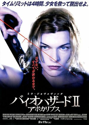 Постер: (Обитель зла 2: Апокалипсис, 2004 - вся информация о фильме на FilmNavi.ru