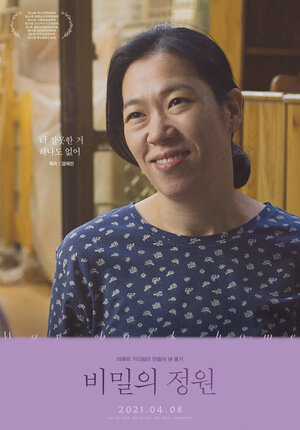 Постер: (Тайный сад, 2019 - вся информация о фильме на FilmNavi.ru