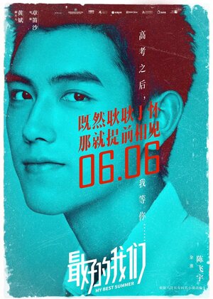 Постер: (Моё лучшее лето, 2019 - вся информация о фильме на FilmNavi.ru