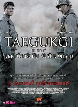 Постер: (38-я параллель, 2004 - вся информация о фильме на FilmNavi.ru
