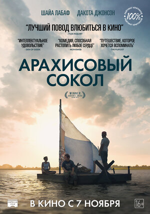 Постер: (Арахисовый сокол, 2019 - вся информация о фильме на FilmNavi.ru