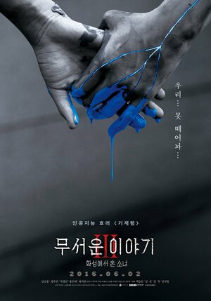 Постер: (Истории ужасов 3: Марсианка, 2016 - вся информация о фильме на FilmNavi.ru