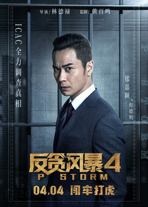 Постер: (Шторм P, 2019 - вся информация о фильме на FilmNavi.ru