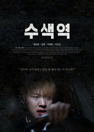 Постер: (Станция «Сусэк», 2016 - вся информация о фильме на FilmNavi.ru