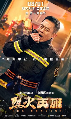 Постер: (Храбрецы, 2019 - вся информация о фильме на FilmNavi.ru