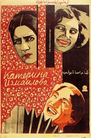 Постер: (Катерина Измайлова, 1926 - вся информация о фильме на FilmNavi.ru