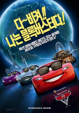 Постер: (Тачки 2, 2011 - вся информация о мультфильме на FilmNavi.ru