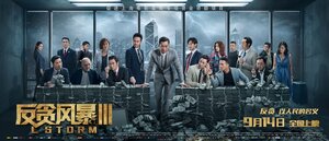 Постер: (Шторм L, 2018 - вся информация о фильме на FilmNavi.ru