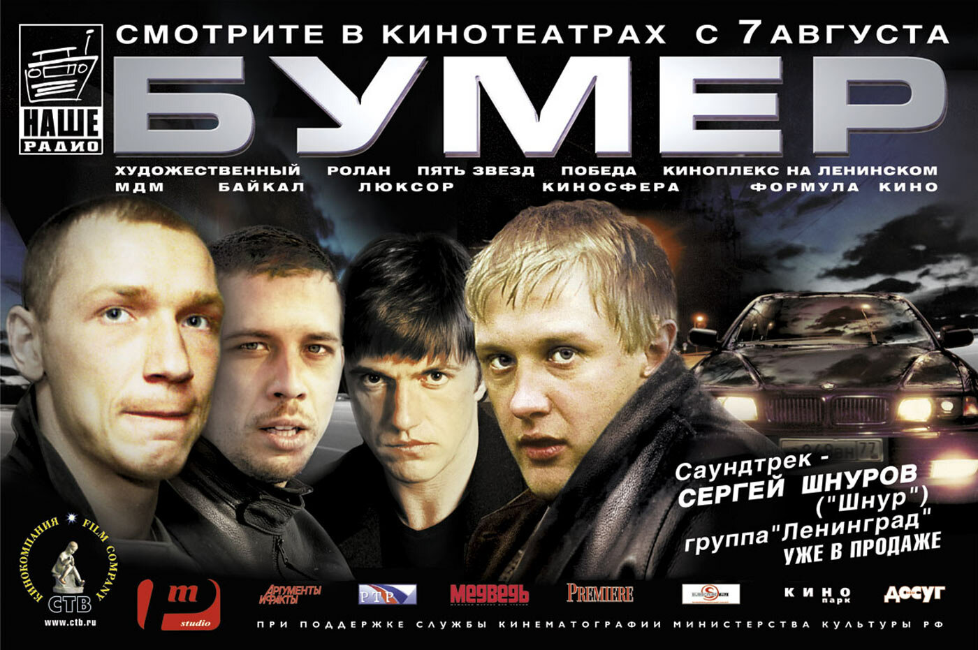 Постеры: Бумер / Постер фильма «Бумер» (2003) #462854