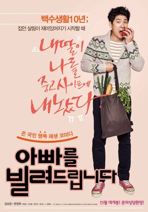 Постер: (Папа напрокат, 2014 - вся информация о фильме на FilmNavi.ru