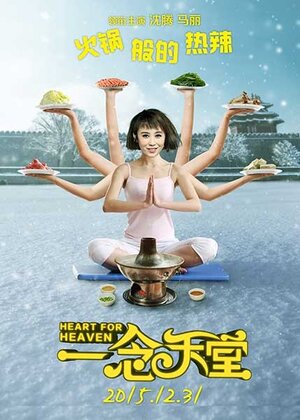 Постер: (Сердце для небес, 2015 - вся информация о фильме на FilmNavi.ru