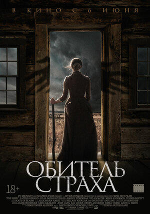 Постер: (Обитель страха, 2018 - вся информация о фильме на FilmNavi.ru