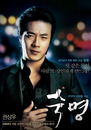 Постер: (Судьба, 2008 - вся информация о фильме на FilmNavi.ru