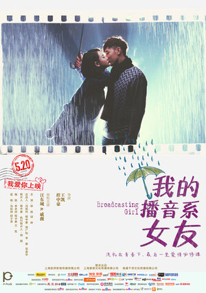 Постер: (Моя девушка — радиоведущая, 2014 - вся информация о фильме на FilmNavi.ru