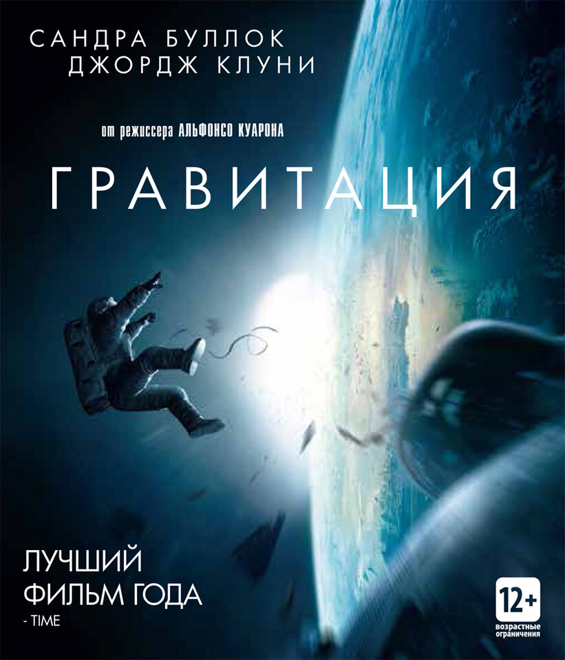 Postery Gravitaciya Oblozhka Filma Gravitaciya 2013 2334090