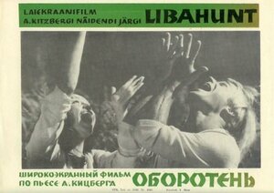 Постер: (Оборотень, 1968 - вся информация о фильме на FilmNavi.ru
