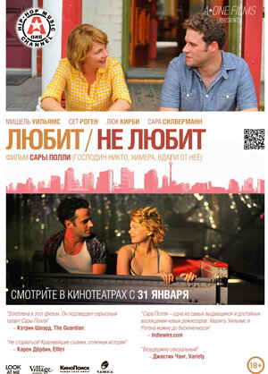 Постер: (Любит / Не любит, 2011 - вся информация о фильме на FilmNavi.ru