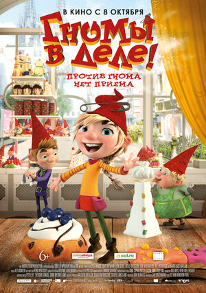Постер: (Гномы в деле!, 2020 - вся информация о мультфильме на FilmNavi.ru