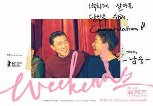 Постер: (Выходные, 2016 - вся информация о фильме на FilmNavi.ru