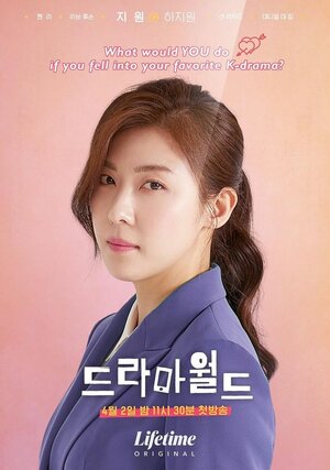 Постер: (Мир дорам, 2016 - вся информация о сериале на FilmNavi.ru