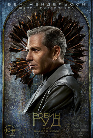 Постер: (Робин Гуд: Начало, 2018 - вся информация о фильме на FilmNavi.ru