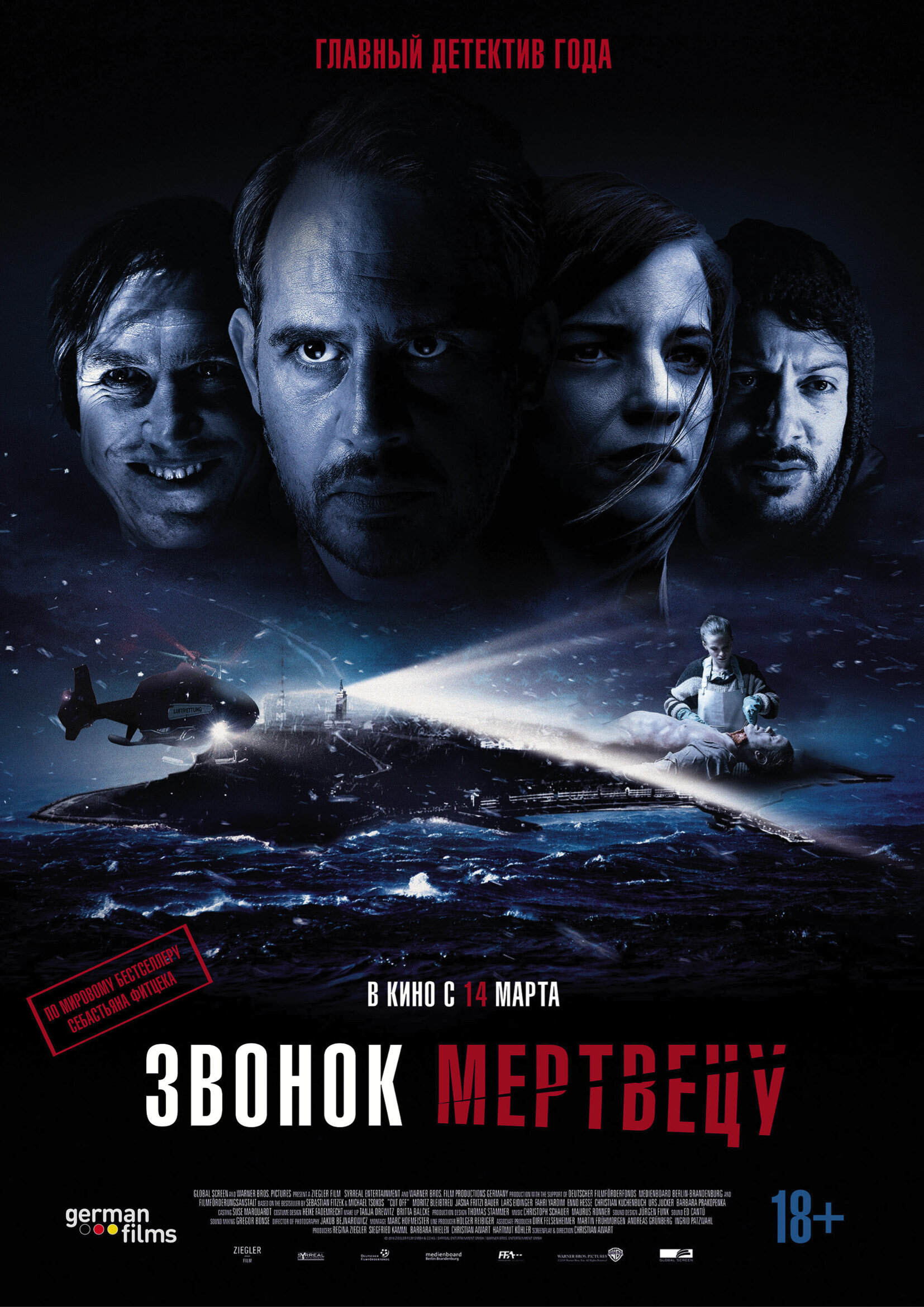 фильм Звонок мертвецу (2018)