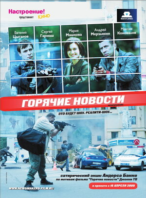 Постер: (Горячие новости, 2009 - вся информация о фильме на FilmNavi.ru