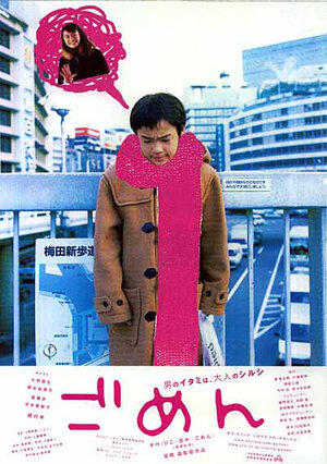 Постер: (Гомэн, 2002 - вся информация о фильме на FilmNavi.ru