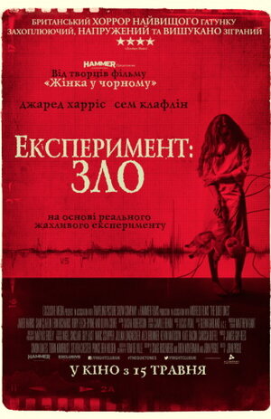 Постер: (Эксперимент: Зло, 2014 - вся информация о фильме на FilmNavi.ru