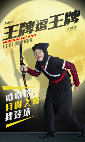 Постер: (Миссия в Милане, 2016 - вся информация о фильме на FilmNavi.ru