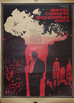 Постер: (Жизнь и смерть Фердинанда Люса, 1976 - вся информация о фильме на FilmNavi.ru