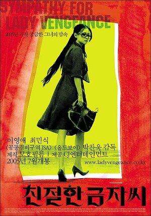 Постер: (Сочувствие госпоже Месть, 2005 - вся информация о фильме на FilmNavi.ru