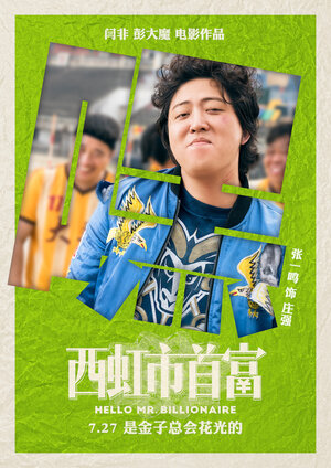 Постер: (Привет, мистер Миллиардер, 2018 - вся информация о фильме на FilmNavi.ru