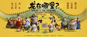 Постер: (Где дракон?, 2015 - вся информация о мультфильме на FilmNavi.ru