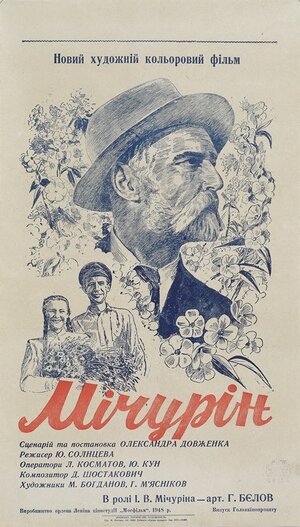Постер: (Мичурин, 1948 - вся информация о фильме на FilmNavi.ru
