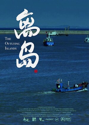 Постер: (Отдалённые острова, 2019 - вся информация о фильме на FilmNavi.ru