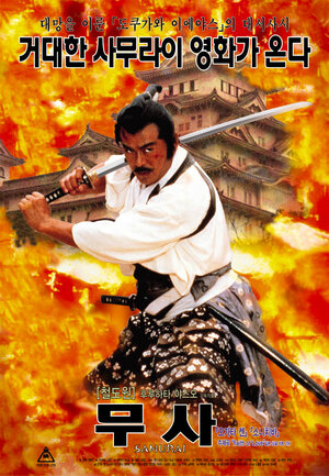 Постер: (Тень сёгуна, 1989 - вся информация о фильме на FilmNavi.ru