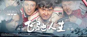 Постер: (Пегас, 2019 - вся информация о фильме на FilmNavi.ru