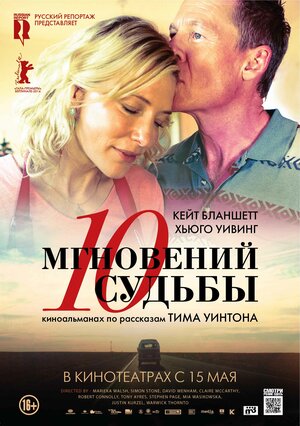 Постер: (10 мгновений судьбы, 2013 - вся информация о фильме на FilmNavi.ru