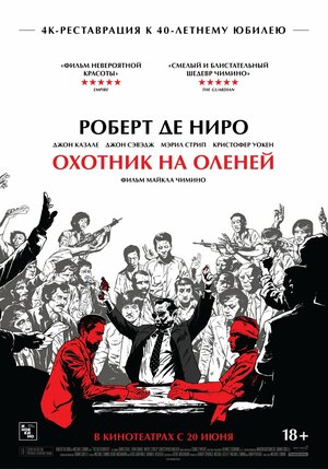 Постер: (Охотник на оленей, 1978 - вся информация о фильме на FilmNavi.ru