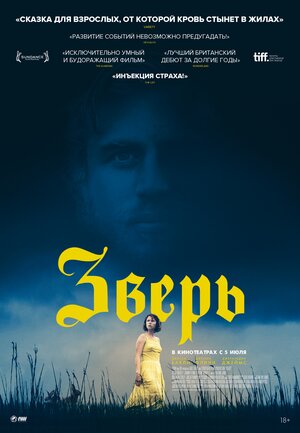 Постер: (Зверь, 2017 - вся информация о фильме на FilmNavi.ru