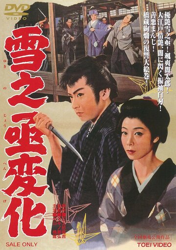 Месть актёра (1959)