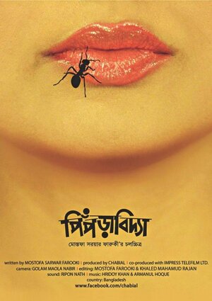 Постер: (Piprabidya, 2013 - вся информация о фильме на FilmNavi.ru